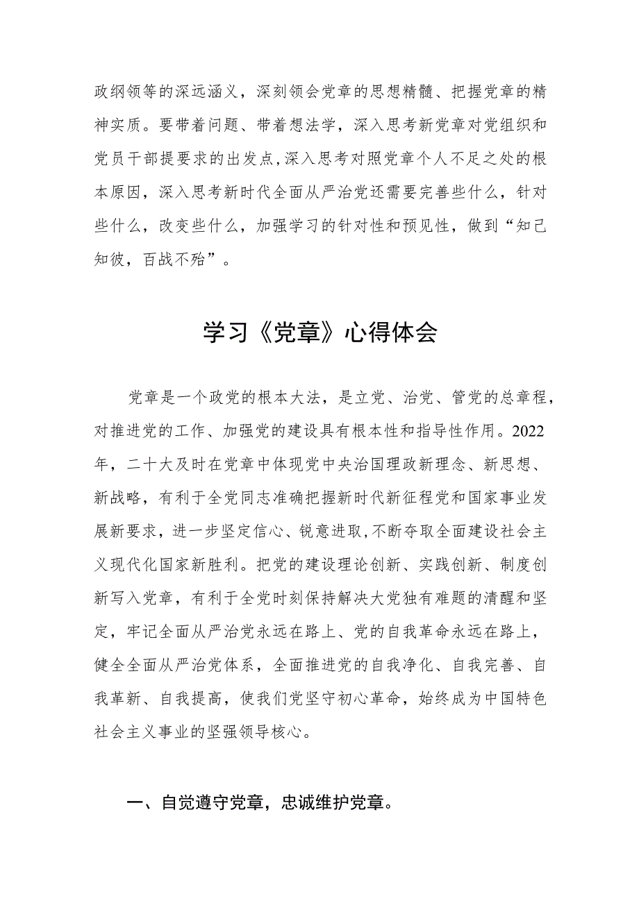 学习《党章》心得体会三篇.docx_第2页