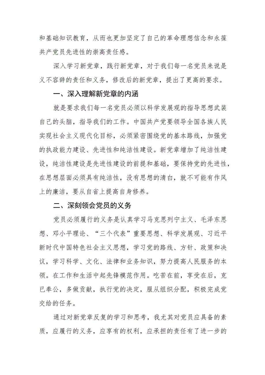 2023年党员干部七一学习新党章的心得体会四篇.docx_第3页