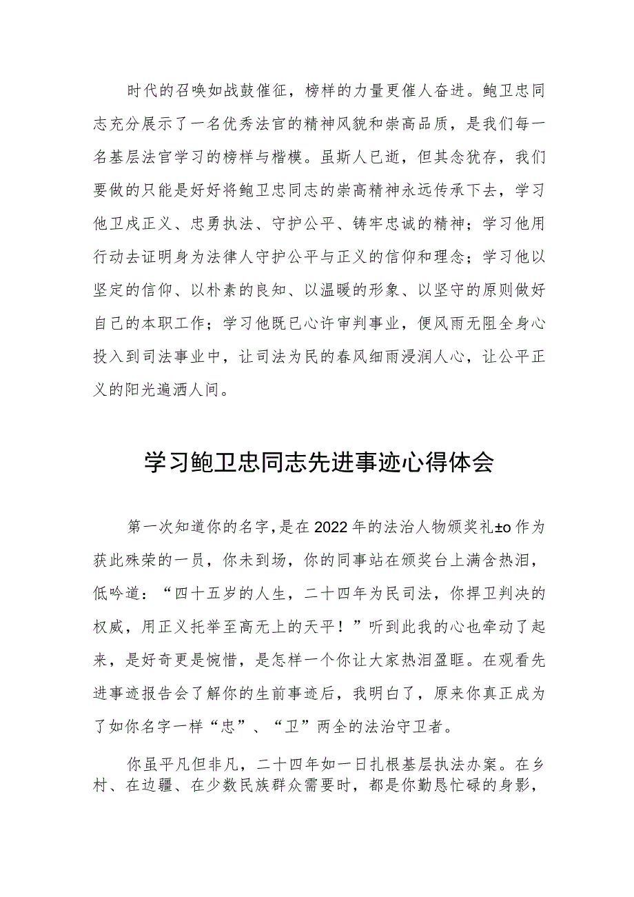 2023年政法干部学习鲍卫忠同志先进事迹发言材料四篇范文.docx_第3页