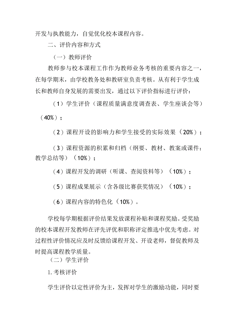 中学校本课程评价制度.docx_第2页