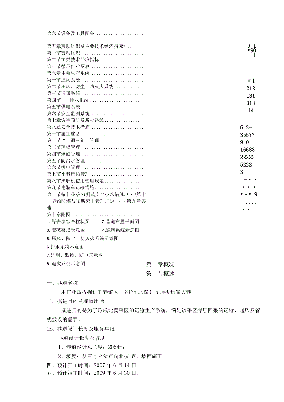 矿业集团望峰岗井－817m北翼C15顶板运输大巷掘进作业规程.docx_第3页