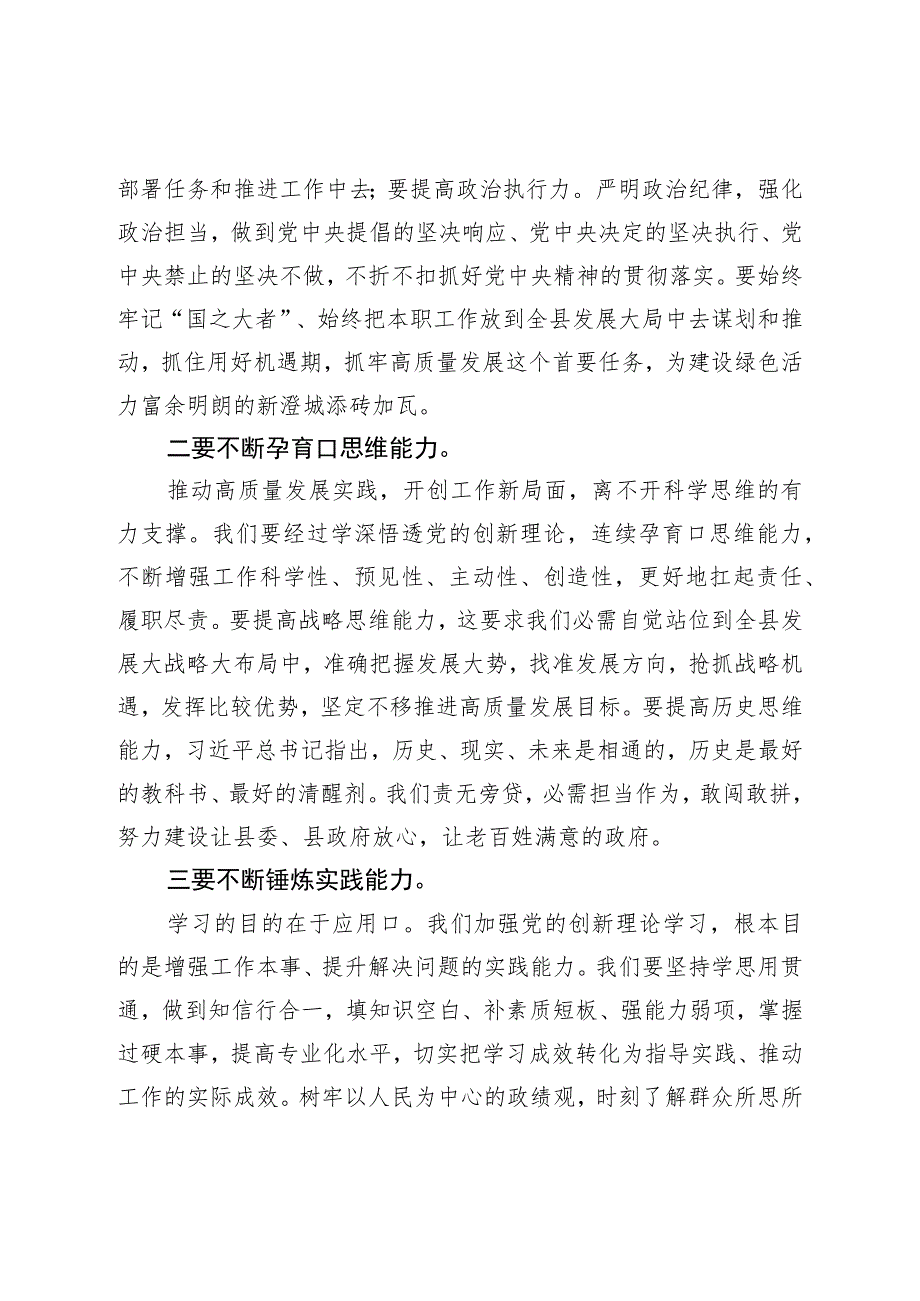 县政府办主题教育心得体会.docx_第2页