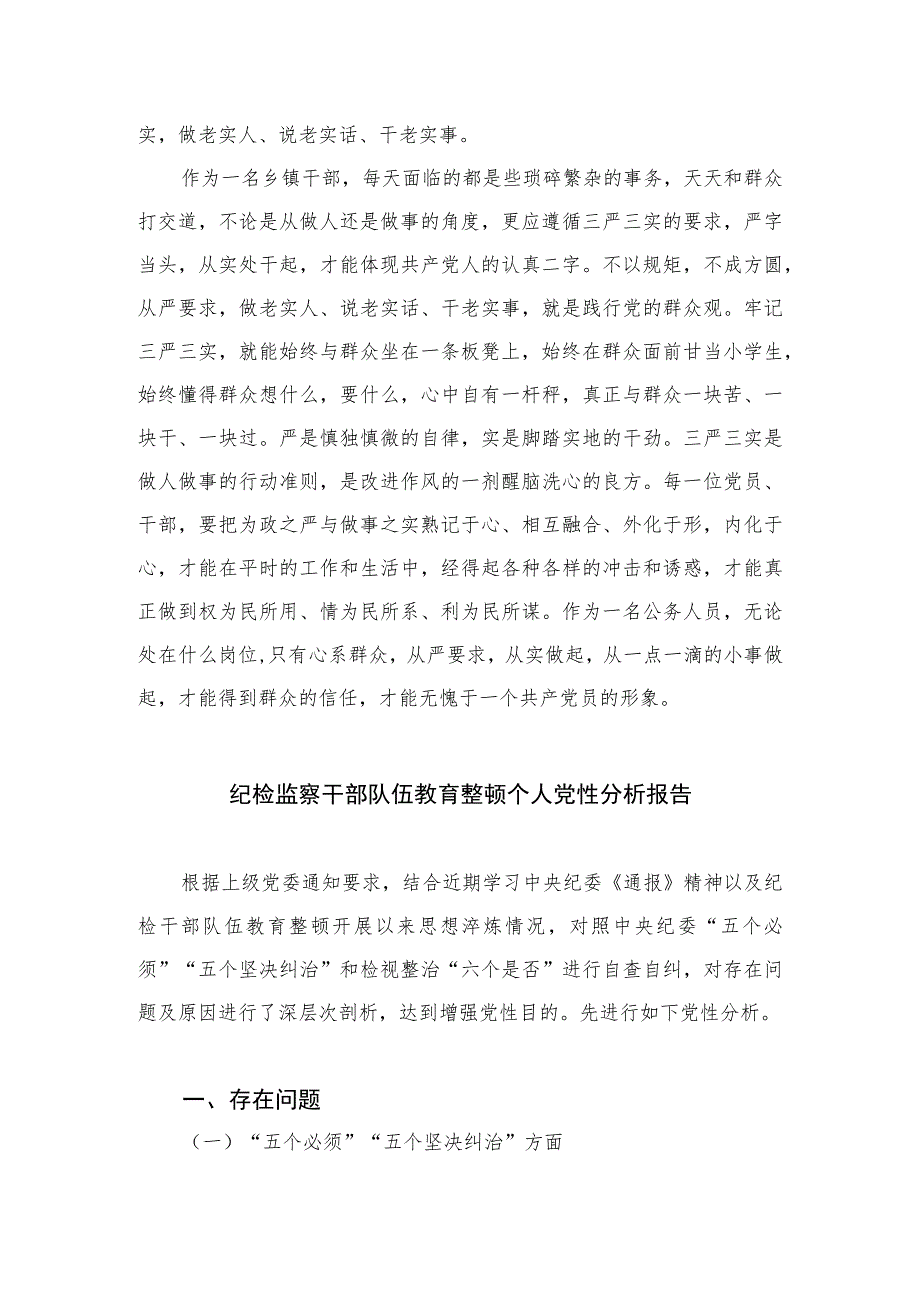 2023关于党员干部党性分析报告精选三篇集合.docx_第2页