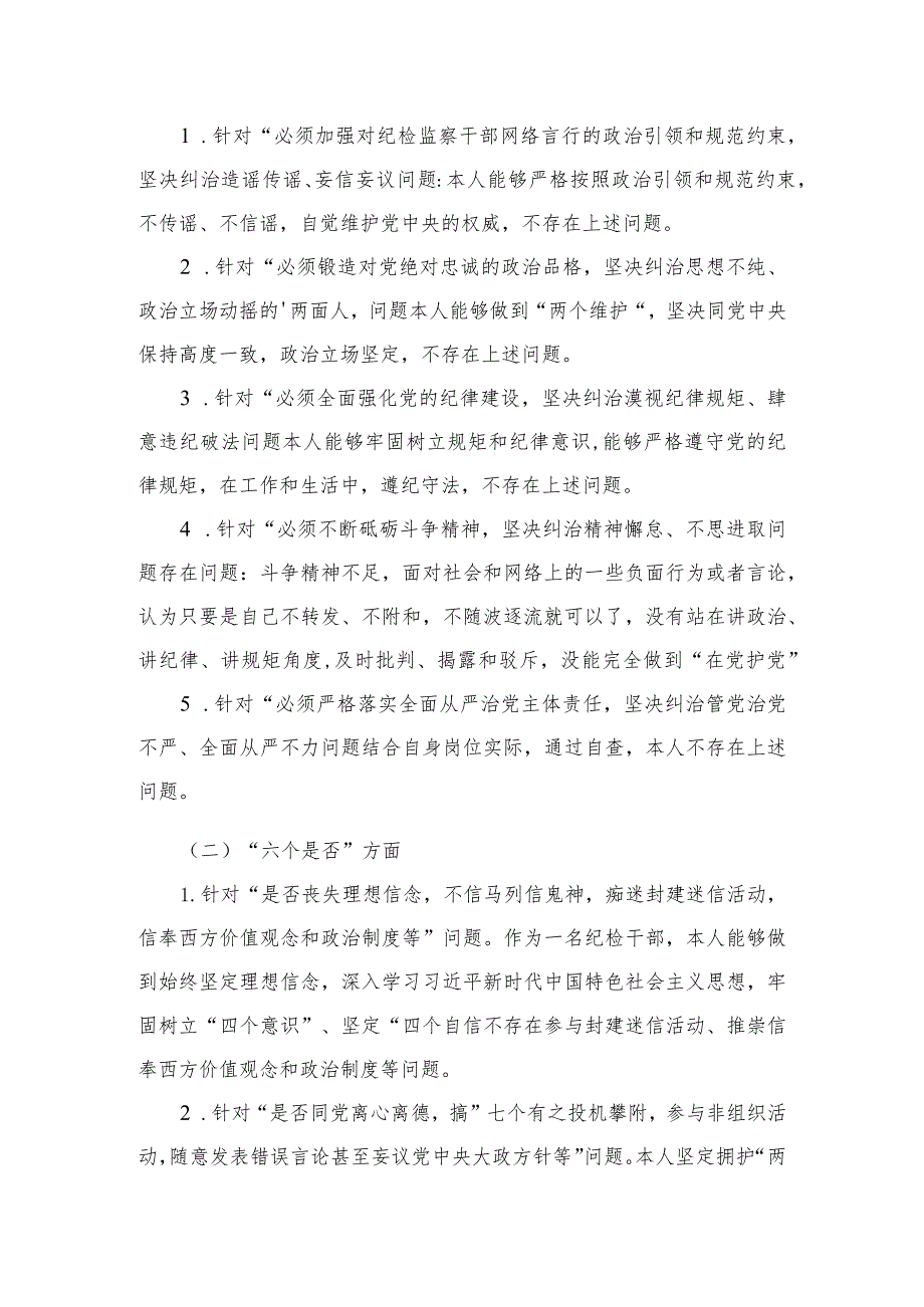 2023关于党员干部党性分析报告精选三篇集合.docx_第3页