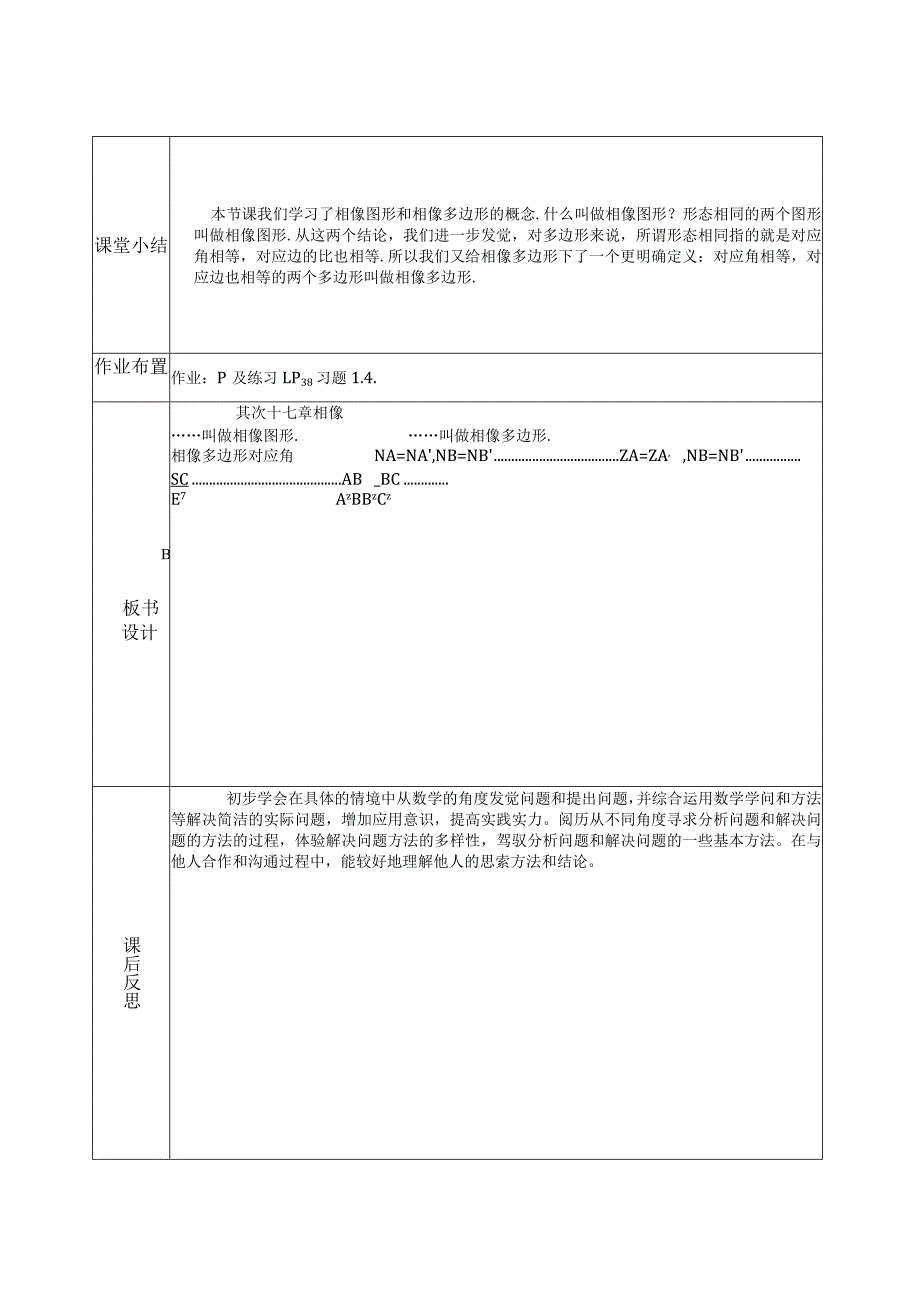 27.1图形的相似1--教案.docx_第3页