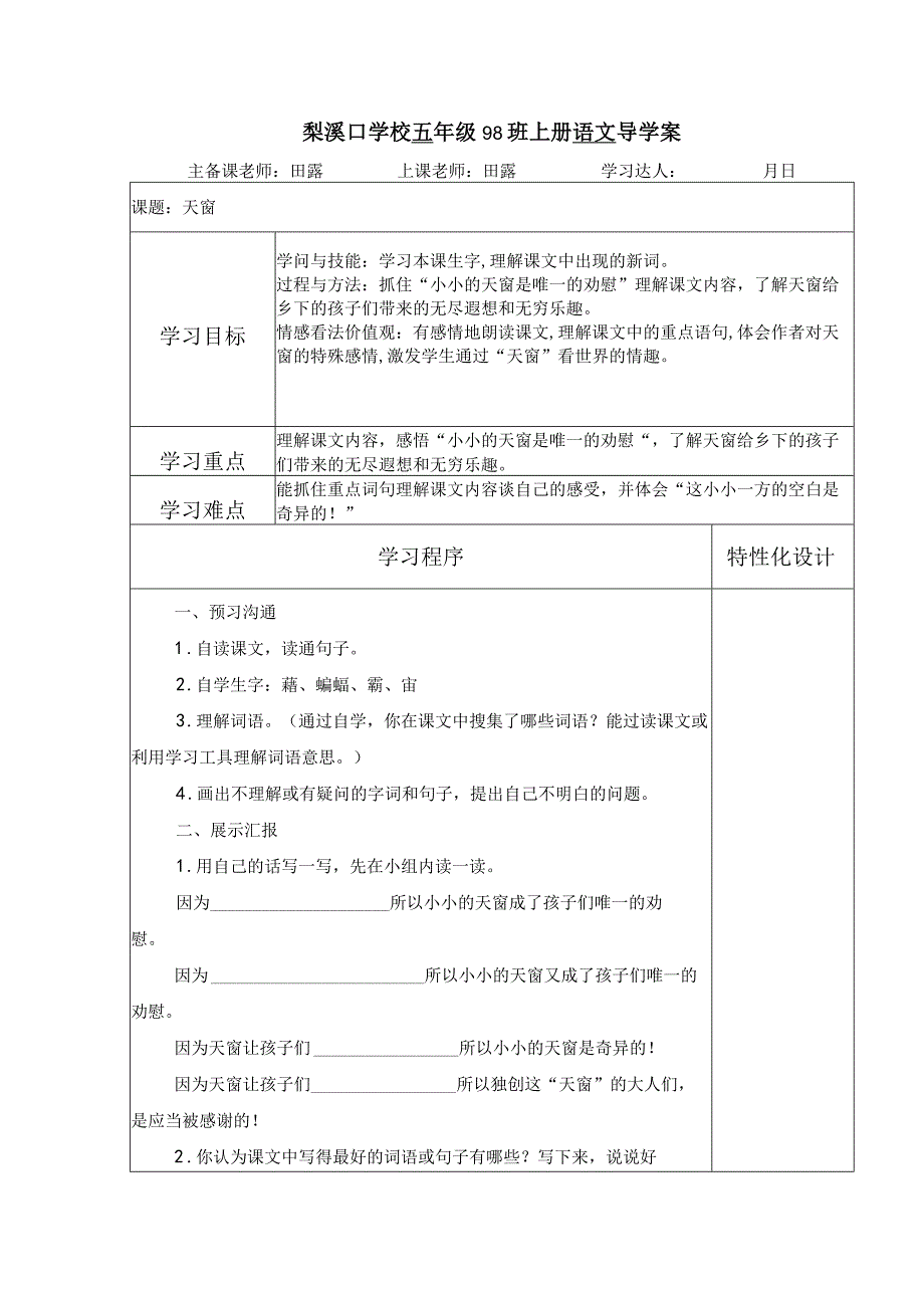 26天窗 导学案.docx_第1页