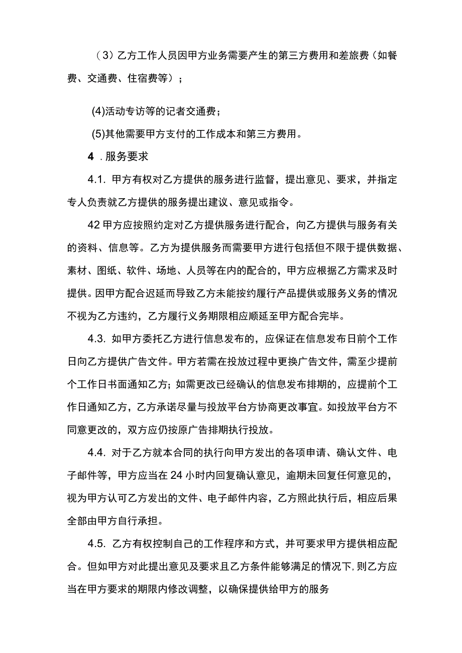 营销服务合同书.docx_第3页