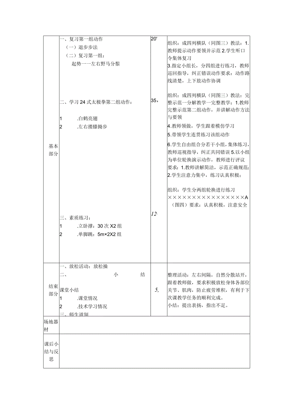 太极拳社团活动第3次课第二组动作教案.docx_第2页