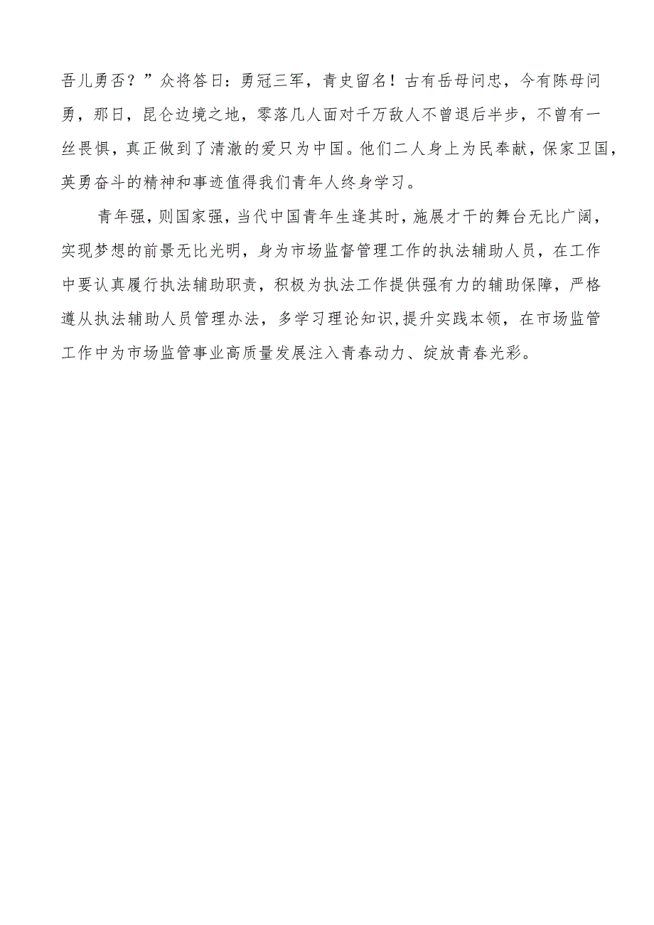 七一建党节演讲稿.docx_第3页