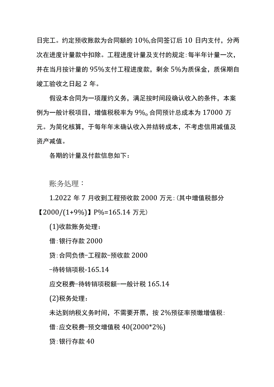 新收入准则会计科目的账务处理.docx_第3页