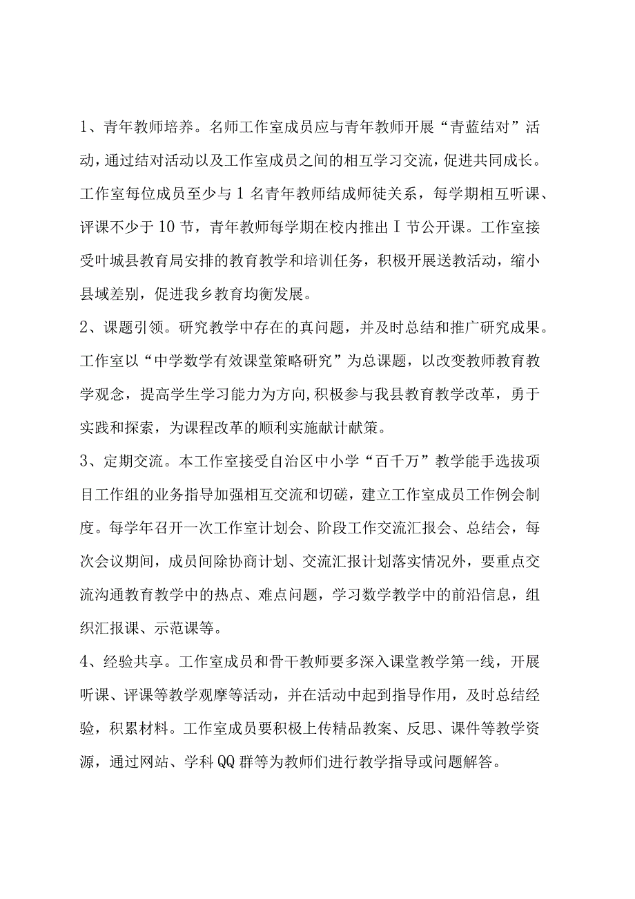 中小学教学能手培养工作室审报表.docx_第2页