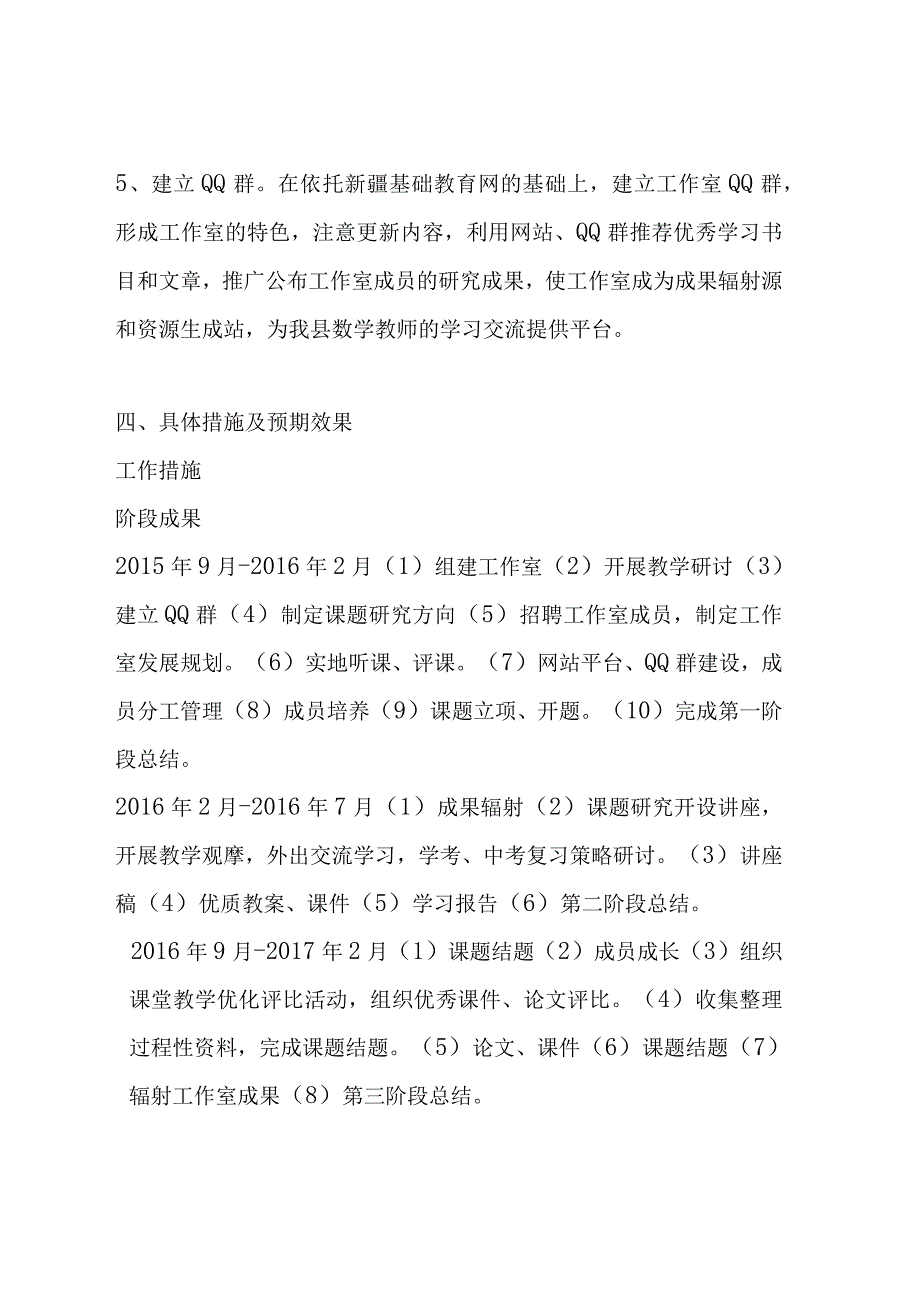 中小学教学能手培养工作室审报表.docx_第3页