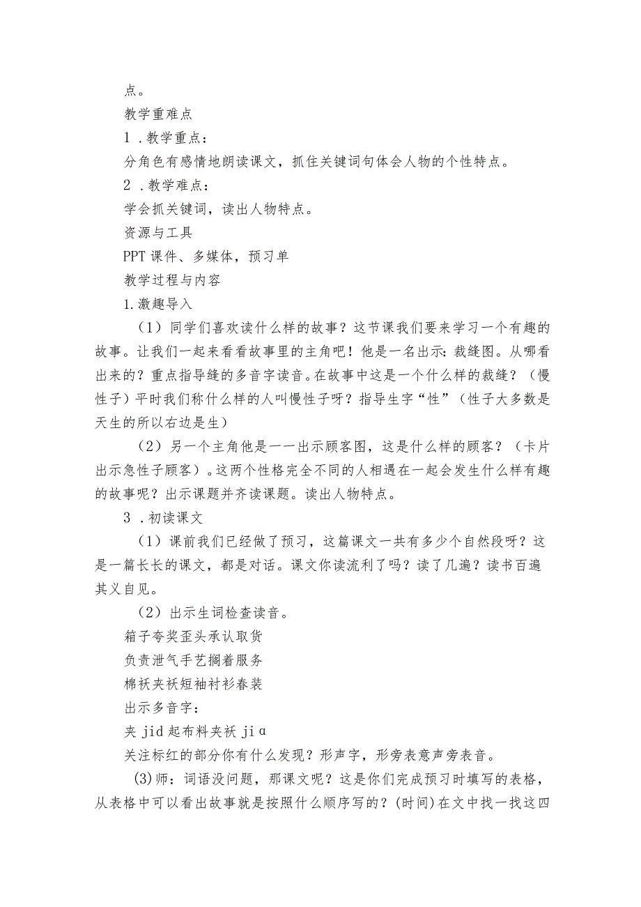 《慢性子裁缝和急性子顾客》一等奖创新教案.docx_第2页