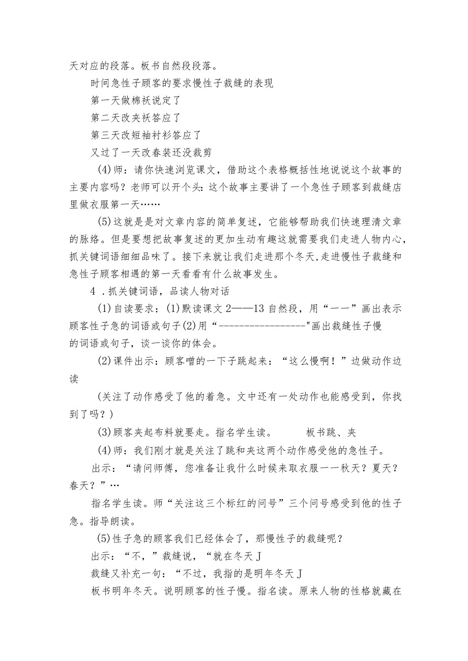 《慢性子裁缝和急性子顾客》一等奖创新教案.docx_第3页