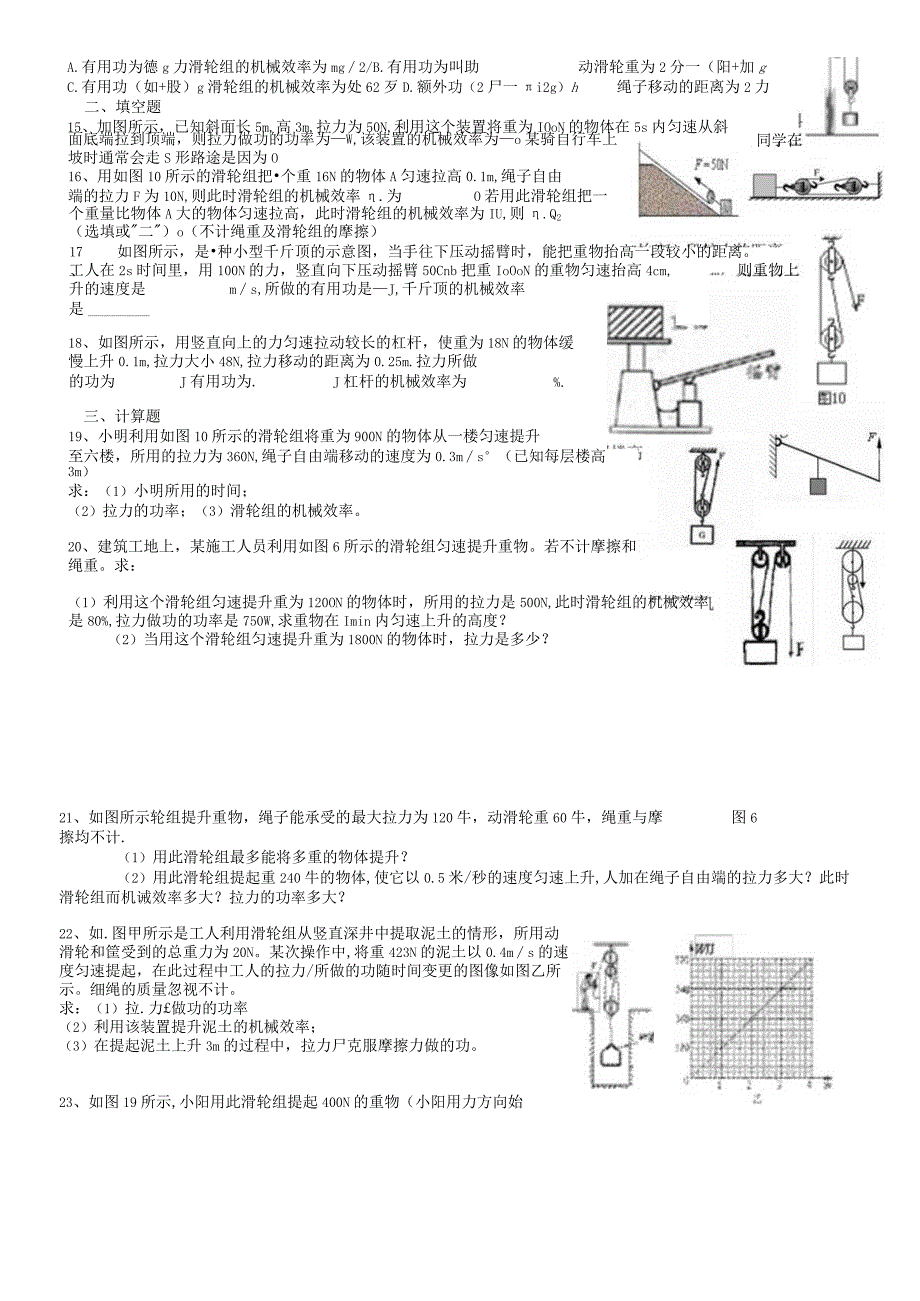 2023机械效率专题练习(带答案).docx_第3页