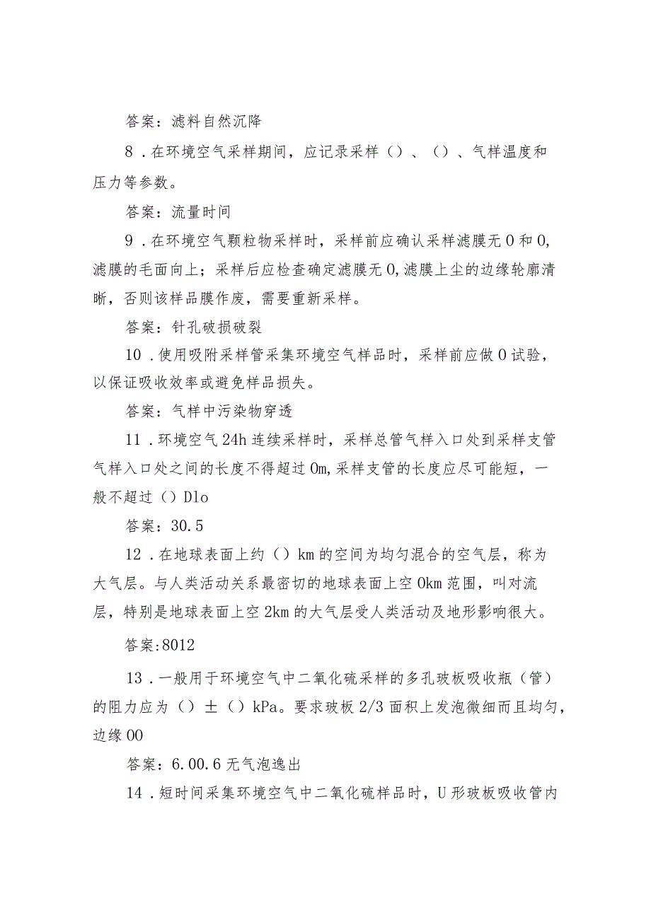 环境监测人员持证上岗考核试题全册（下）(测试题及答案）.docx_第2页