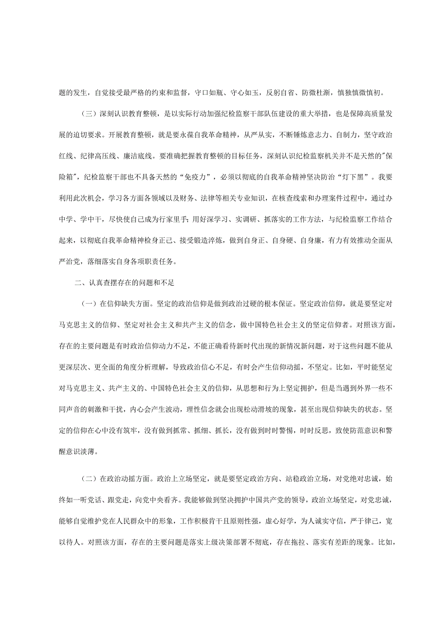 纪检监察干部教育整顿个人检视剖析材料.docx_第2页