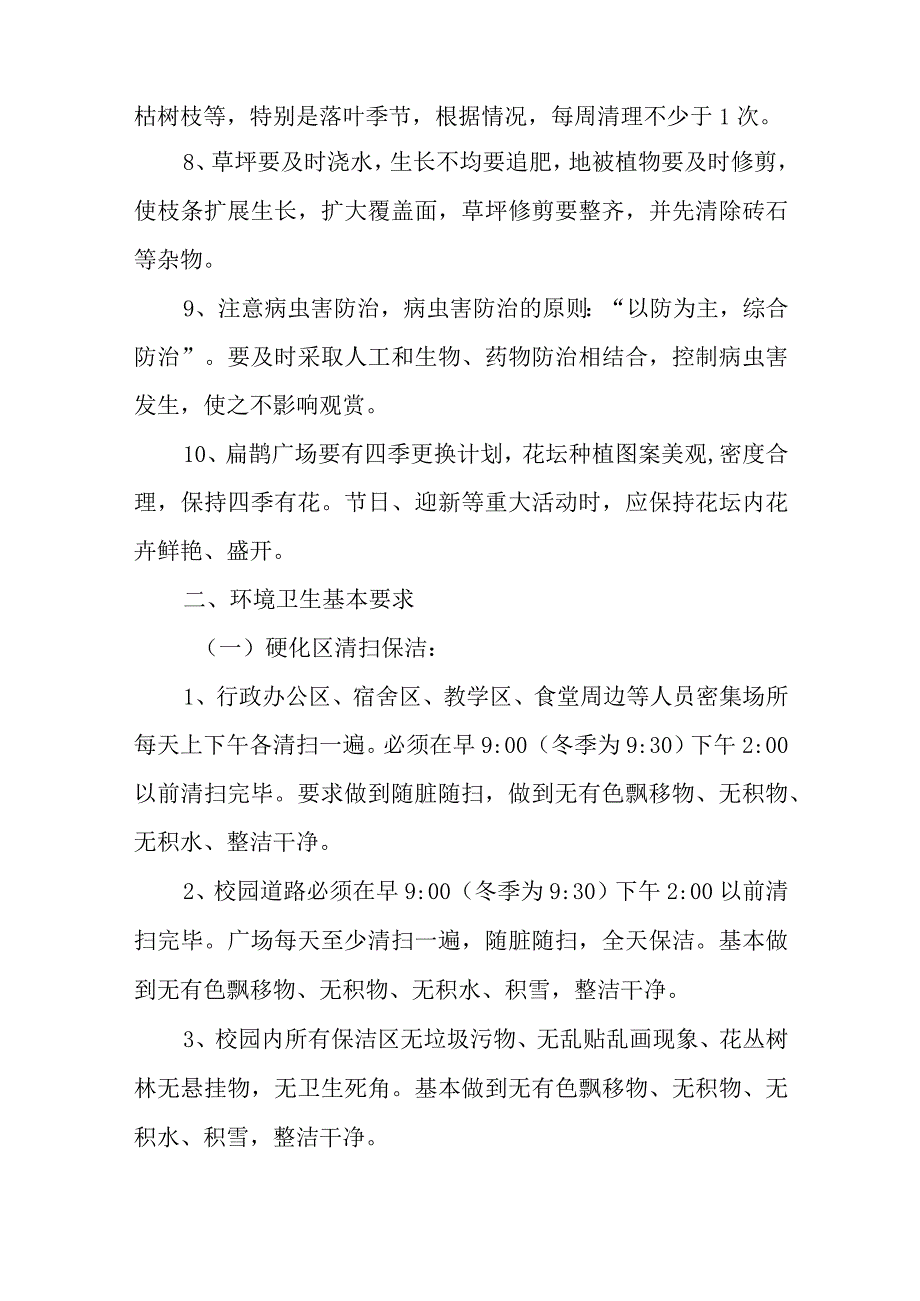 大学绿化保洁监督考核细则.docx_第2页