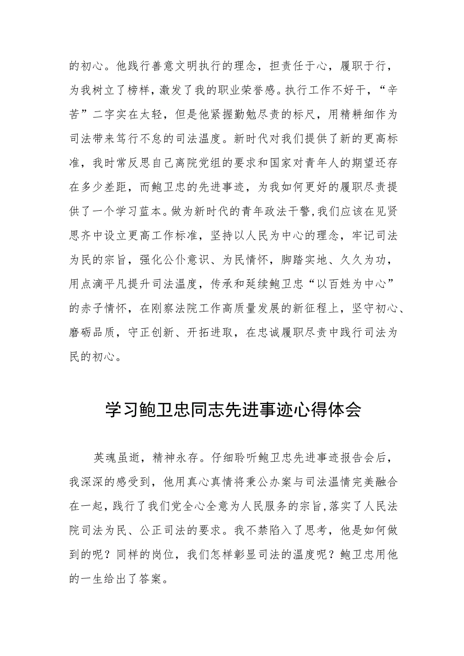 2023年法官学习鲍卫忠同志先进事迹心得体会四篇例文.docx_第3页