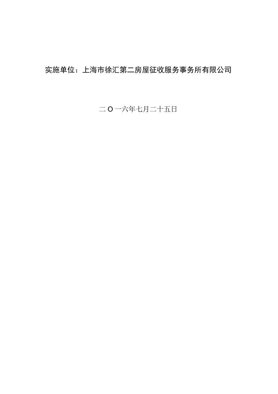 轨道交通十五号线桂林公园站二期建设项目房屋征收补偿方案.docx_第2页