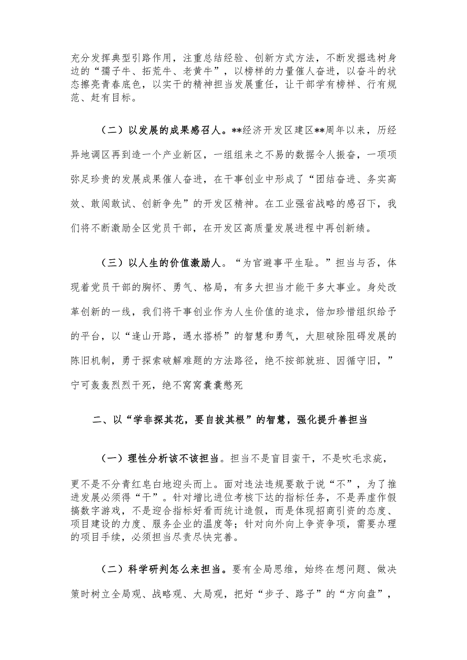 开发区主任在市委党校中青年干部专题培训班上的研讨发言材料.docx_第2页