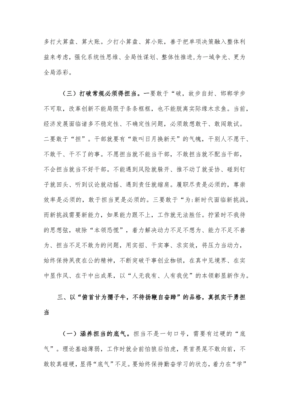 开发区主任在市委党校中青年干部专题培训班上的研讨发言材料.docx_第3页