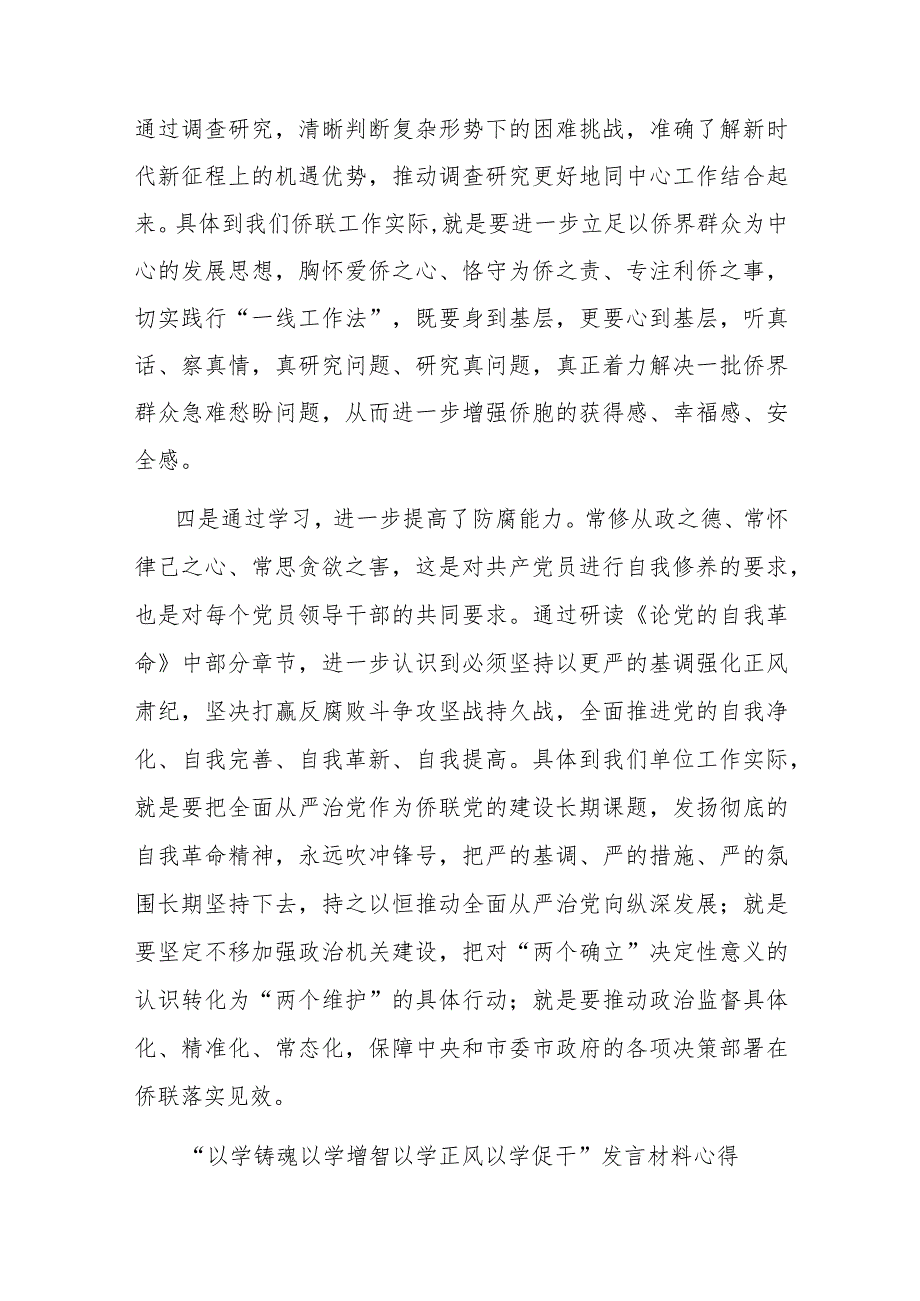 “以学铸魂 以学增智 以学正风 以学促干”发言材料心得体会(二篇).docx_第3页