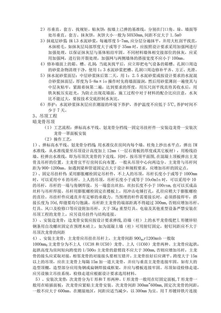 两居室住宅——室内装修设计、施工方案.docx_第2页