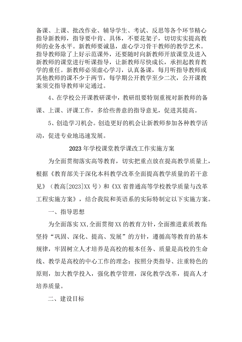 学校2023年《课堂教学课改》工作方案 （合计4份）.docx_第3页