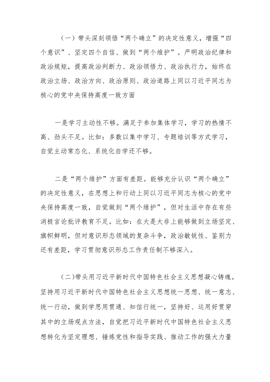 领导干部年度民主生活会对照“六个方面”个人发言稿.docx_第2页