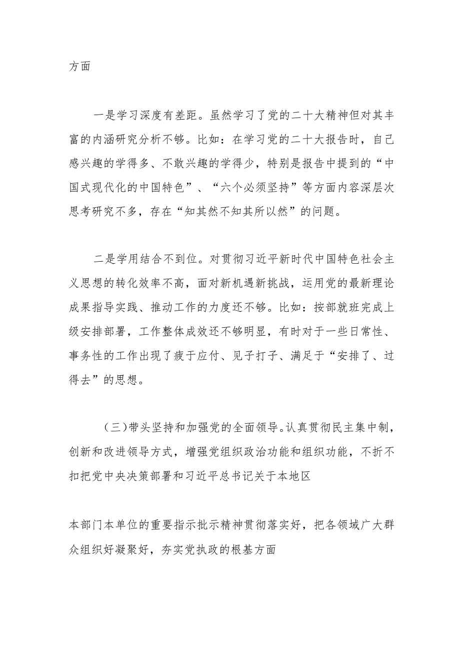 领导干部年度民主生活会对照“六个方面”个人发言稿.docx_第3页