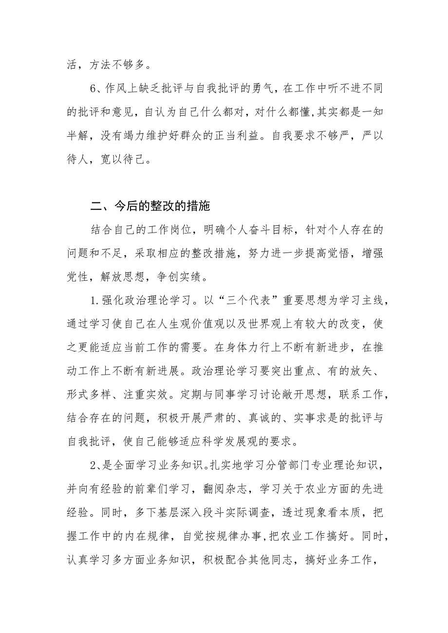 2023进取精神方面存在问题4个及原因剖析.docx_第3页