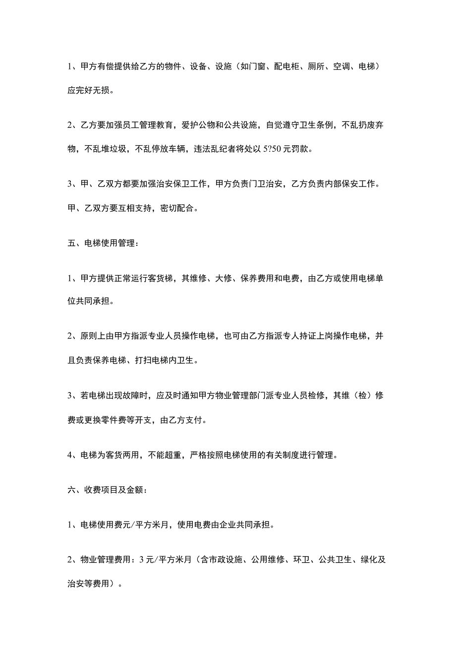 厂区物业管理合同word范文.docx_第3页