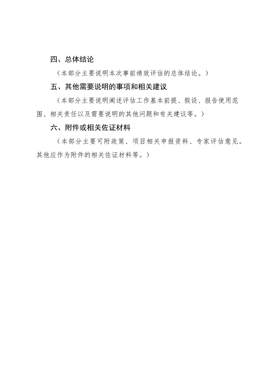 香坊区区本级支出政策和项目事前绩效评估报告.docx_第3页