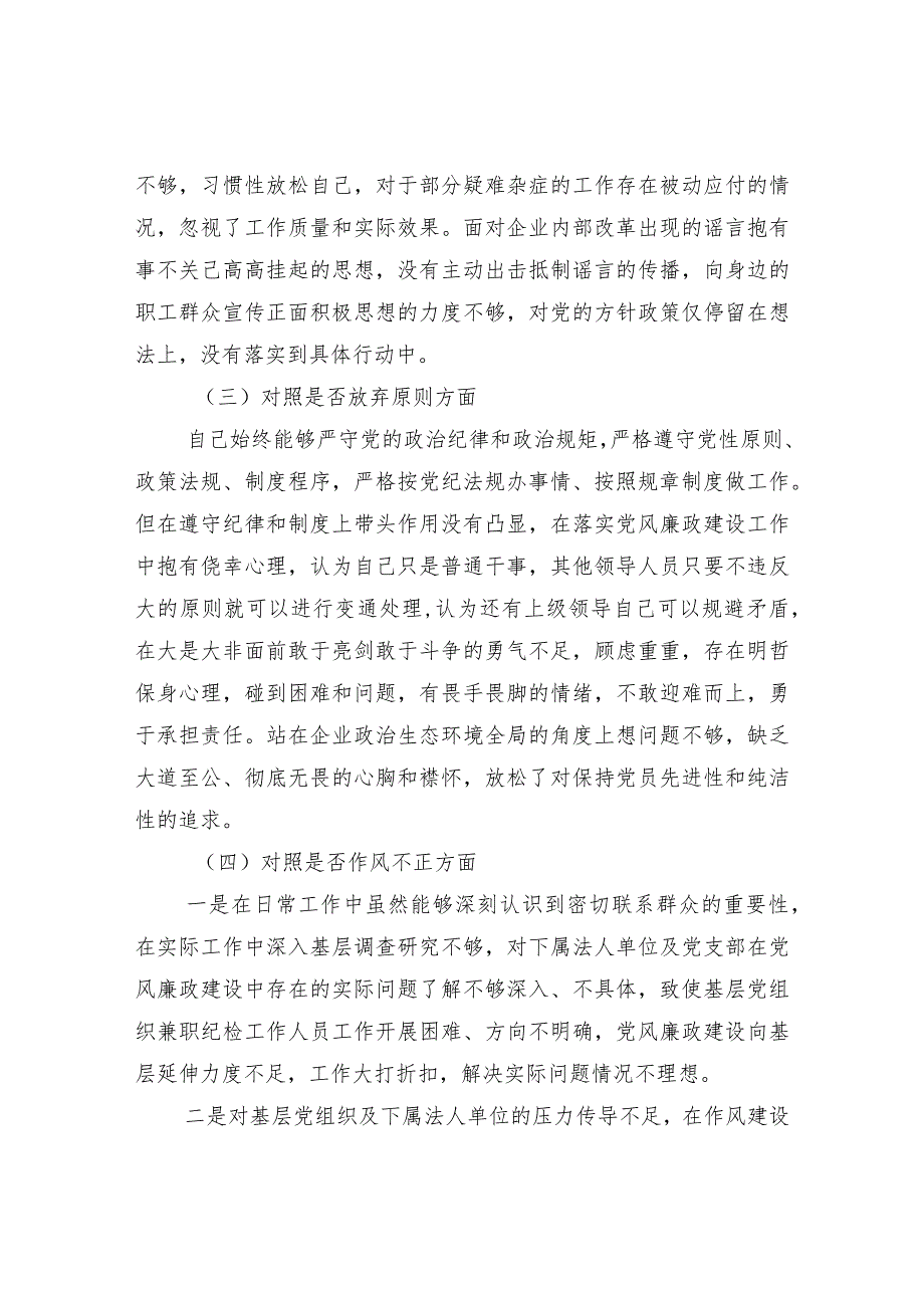 纪检监察干部队伍教育整顿“六个方面”个人检视剖析（自查自纠报告）汇编10篇.docx_第2页