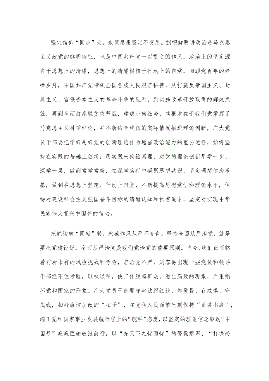 学习第六次集体学习时重要讲话理论创新与实践“同”行发言稿.docx_第2页