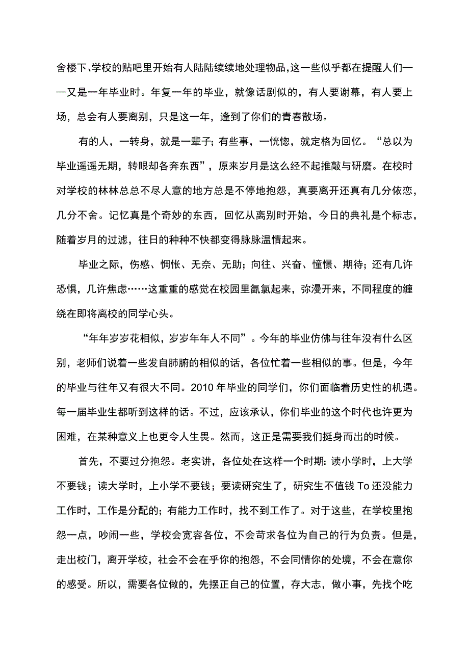 毕业典礼谢师词.docx_第2页