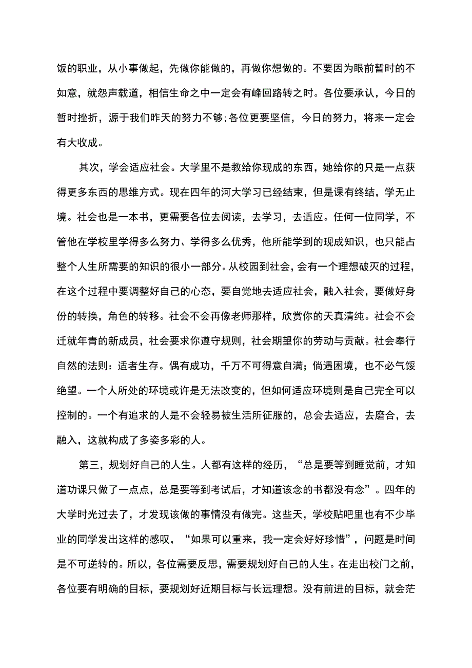 毕业典礼谢师词.docx_第3页