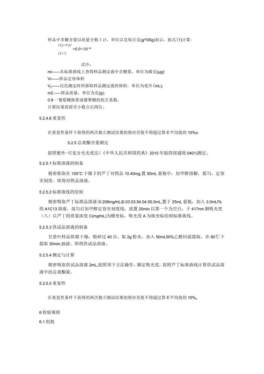 日化原料蔗叶质量要求.docx_第3页