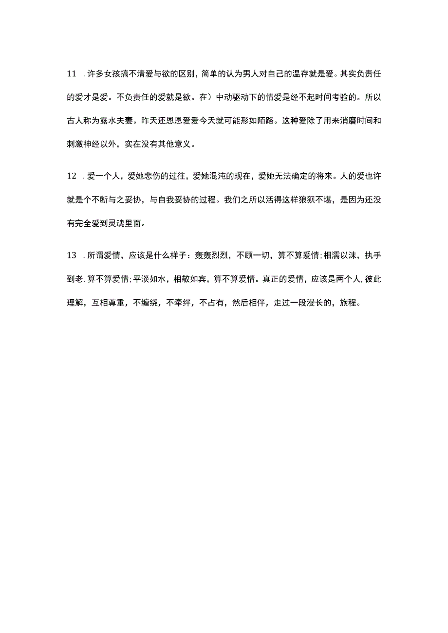 质疑爱情的句子.docx_第2页