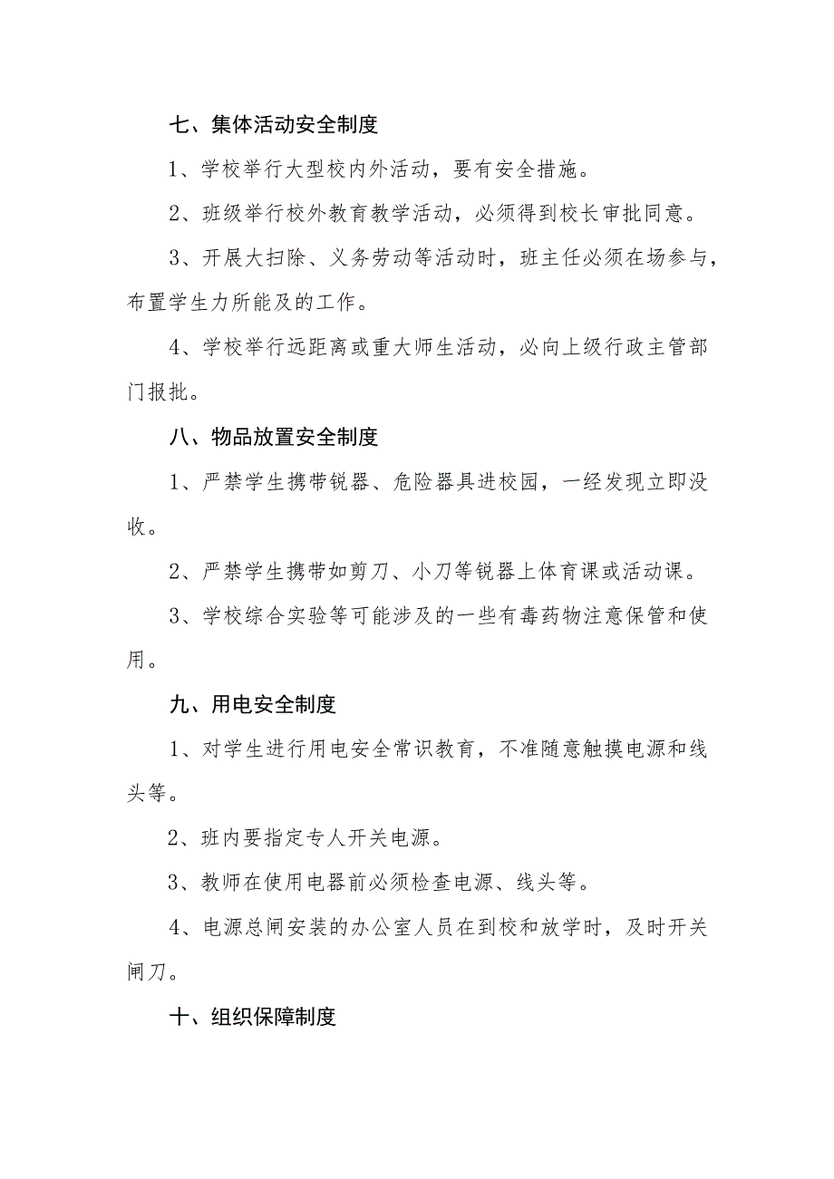 职业中等专业学校安全管理制度.docx_第3页