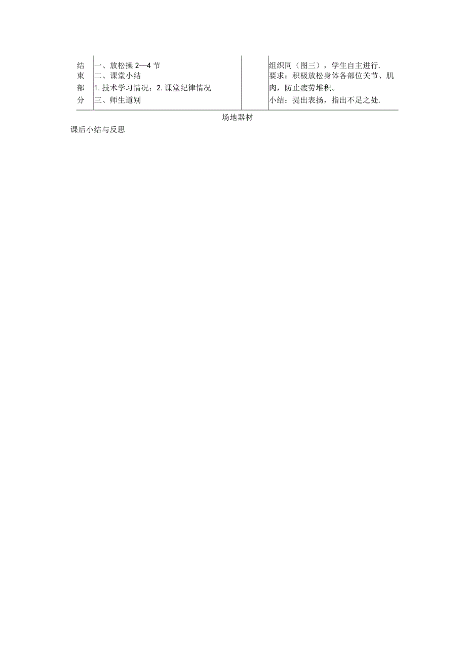 太极拳社团活动第10次课学习第九组动作教案.docx_第3页