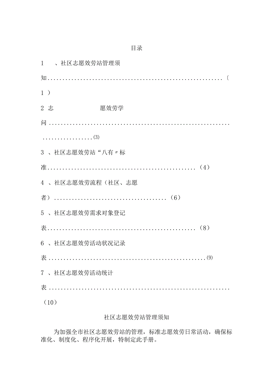 5、武汉市社区标准化志愿服务站指导手册.docx_第2页