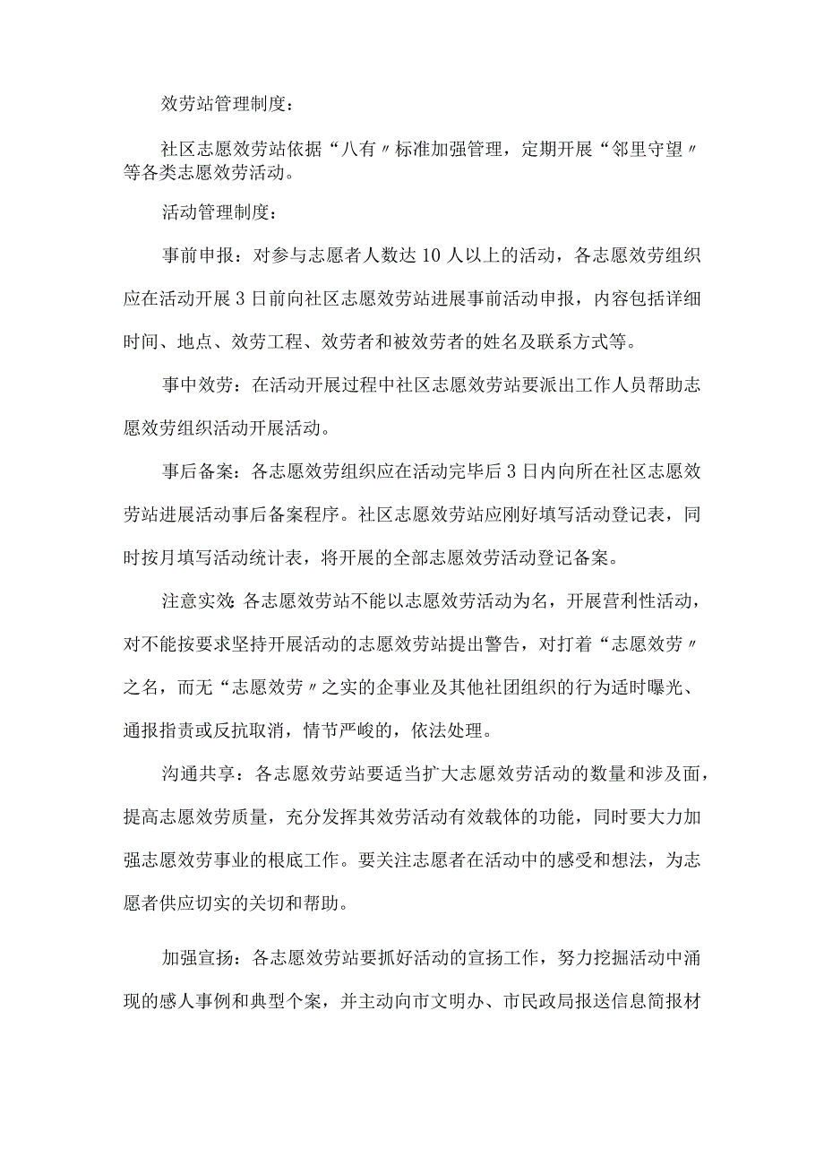 5、武汉市社区标准化志愿服务站指导手册.docx_第3页