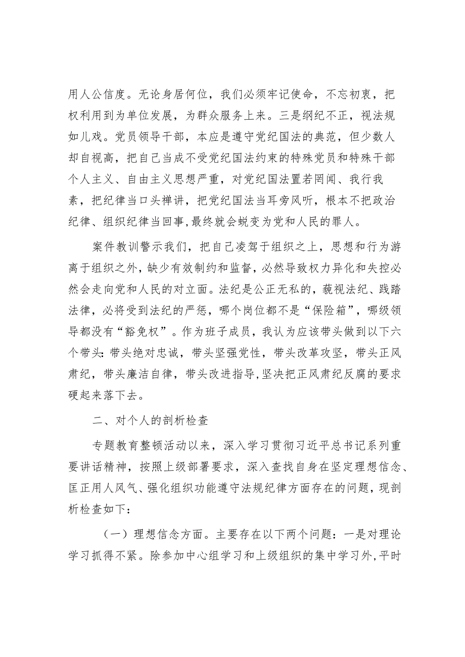 专项教育整顿民主生活会对照检查材料2.docx_第2页