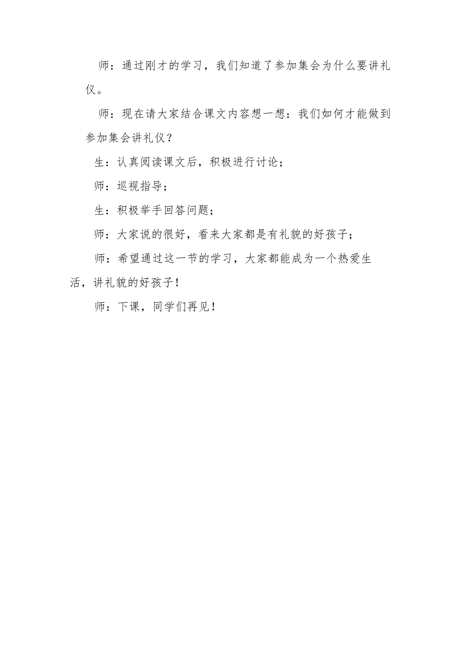 四年级上册礼仪教案第6课《参加集会讲礼仪》.docx_第2页