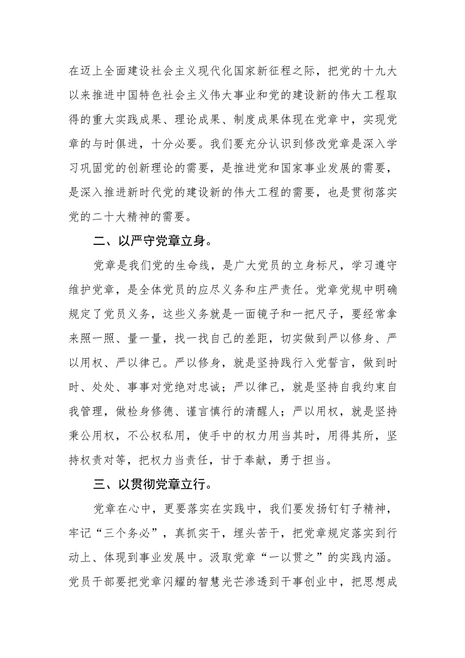 2023七一建党节学习新《党章》心得体会五篇.docx_第3页