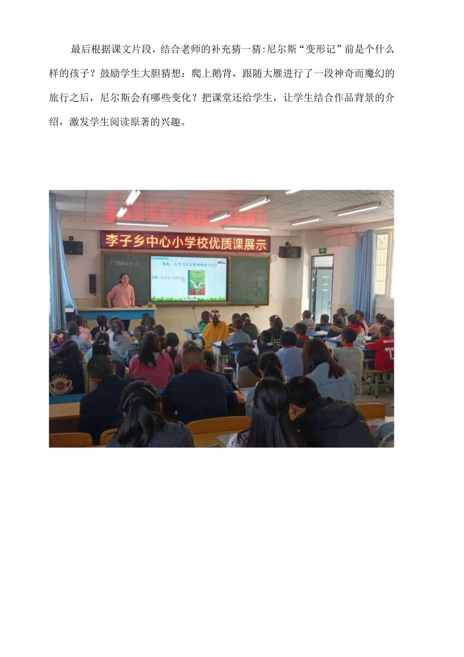 李子中心校骨干教师优质课展示活动1.docx_第3页