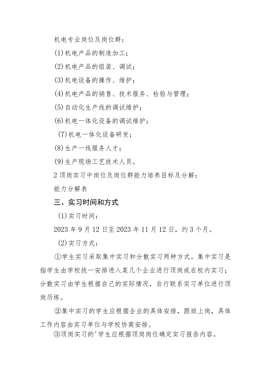 职业教育中心学2023届机电技术应用专业实习计划.docx_第2页