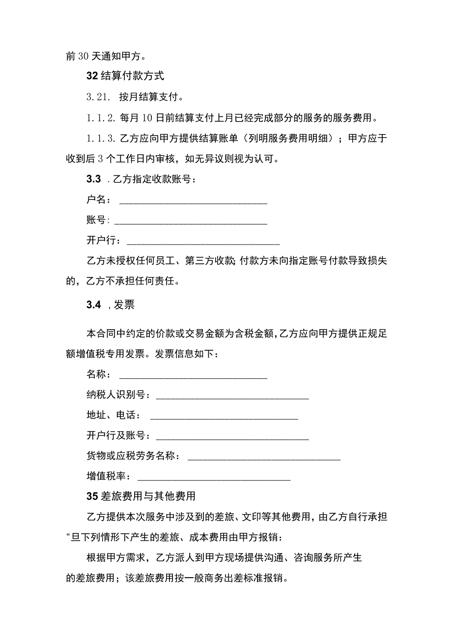 服务合同书.docx_第2页